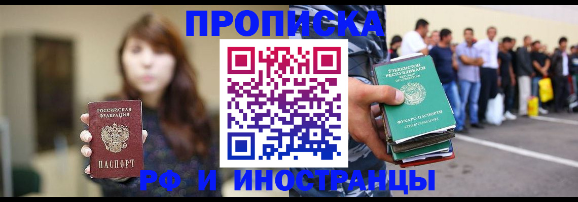 временная прописка в Уфе