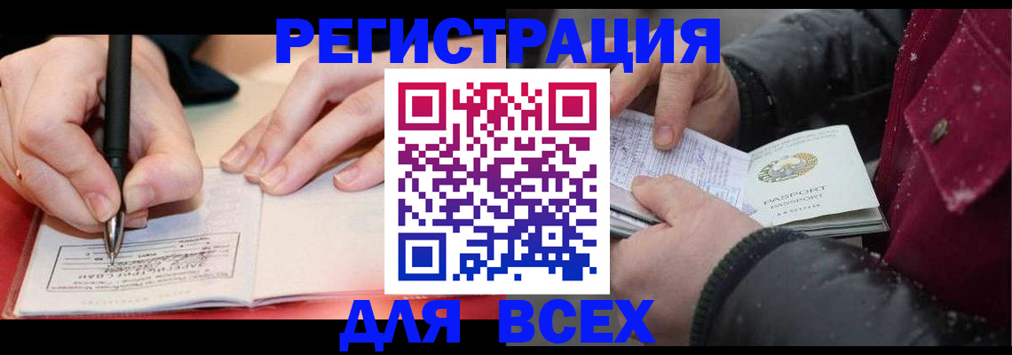 временная регистрация для всех в Уфе